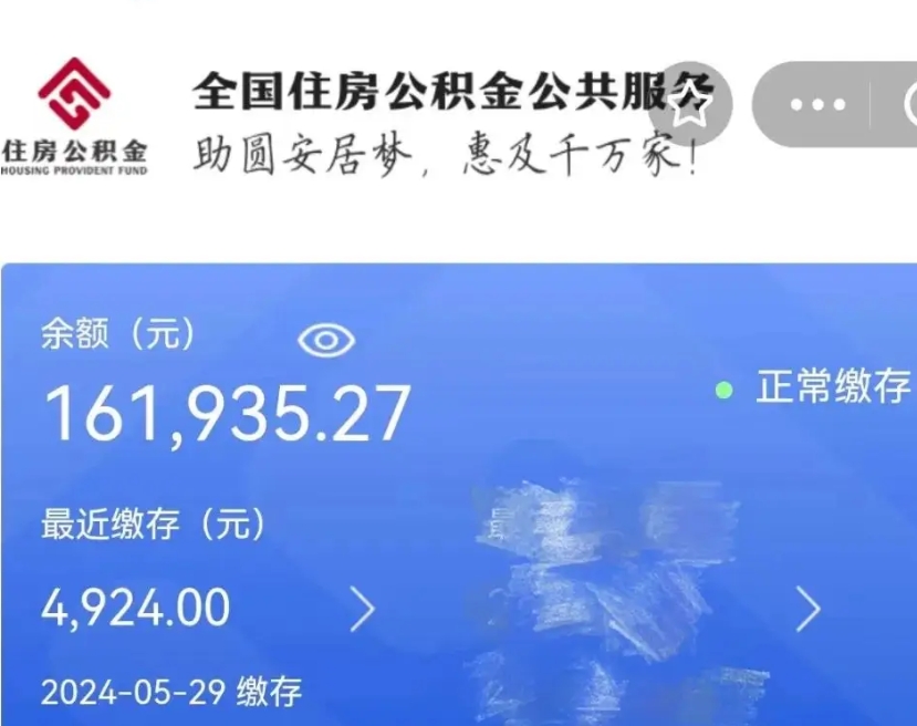 昌都公积金一次性提取（一次性提取全部公积金）