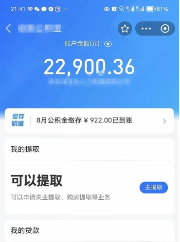 昌都公积金可以取出来吗（公积金能取出来么）
