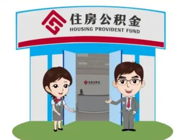 昌都单身怎么提取公积金（单身怎么提取住房公积金）